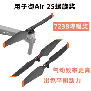 适用大疆御Air2s螺旋桨桨叶7238F快拆桨叶机翼叶片无人机配件