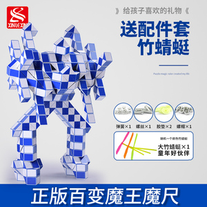 儿童百变魔尺240段24/36/48/60/72/96节大号益智百变魔王魔方玩具