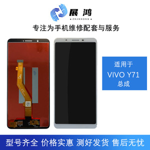 展鸿适用VIVO Y71手机屏幕Y71A液晶Y73显示Y79触摸V7+一体总成