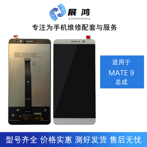 展鸿适用华为Mate9手机屏幕MHA-AL00液晶显示TL00触摸mt9一体总成