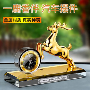 汽车车内饰品摆件创意高档一路平安鹿2022新款小车前台纯铜装饰品