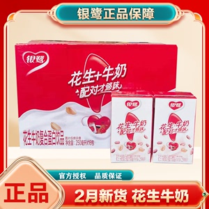 新货 银鹭花生牛奶250ml*16盒整箱花生奶复合蛋白饮料