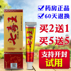百代医传七毒王草本乳膏正品【5送5】成人皮肤外用止痒抑菌软膏