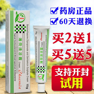 清丽阳薄荷清凉霜祛痘痘印粉刺痤疮红血丝面部修护霜正品