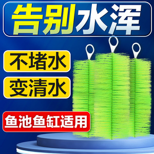 鱼缸鱼池过滤毛刷材料鱼塘水循环系统过滤器装置专用净化水池滤材