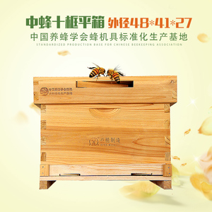 益精牌蜜蜂蜂箱全套中蜂箱十框平箱48×41×27中蜂专用蜂箱煮蜡