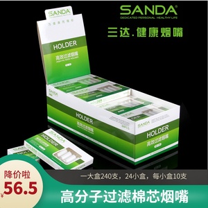 SANDA三达SD151烟嘴高效过滤棉芯一次性香菸过滤器男士健康戒烟具