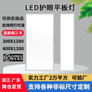 集成吊顶600x1200led平板灯30x120石膏矿棉板嵌入式格栅工程灯盘