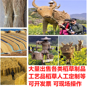 农家乐屋顶装饰草帘干稻草茅草瓦公园景区卡通稻草人工艺品制作