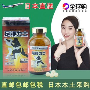 龟本家足腰力士