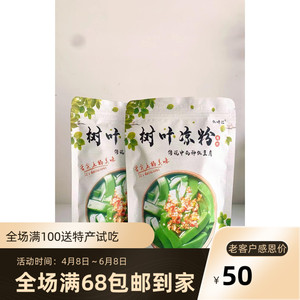 神仙豆腐凉粉 斑鸠叶 翡翠凉粉树叶粉 凉菜甜品 特色豆腐粉