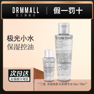 lancome兰蔻精华极光水10ml净澈焕肤保湿补水发光爽肤水乳护肤品