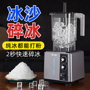 碎冰机商用冰沙机奶茶店摆摊家用小型专用刨冰榨汁豆浆破冰破壁机