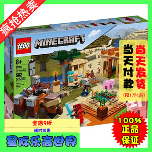 正品乐高 21160 lego 拼装益智积木玩具 我的世界 灾厄村民突袭