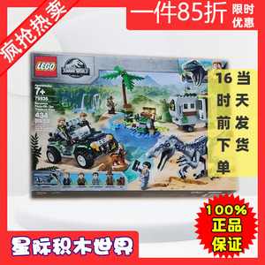 LEGO 75935 乐高拼插积木男女玩具侏罗纪公园重爪龍對決:尋寶
