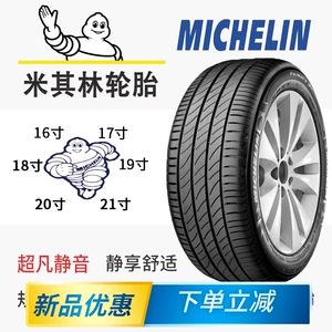 米其林轿车轮胎官方旗舰店16寸正品 225/235/245/255/265/45/50