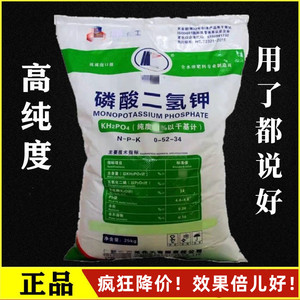 磷酸二氢钾农用叶面肥钾肥磷肥花肥花卉果树蔬菜玉米小麦通用肥料