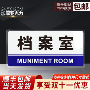 档案室门牌亚克力标识牌企业公司单位部门标牌温馨提示牌墙贴标语牌档案室标志牌酒店学校指示牌科室牌可定制