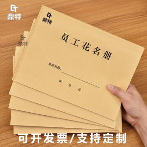 员工花名册门诊药店药房gsp职工姓名登记本记录册簿人员名单记录