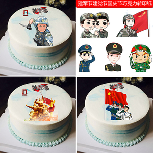 两张包邮八一建军国庆兵哥哥蛋糕巧克力转印纸卡通战友烘焙装饰