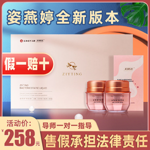 姿燕婷官网正品仁和药业英皇集妇炎洁产后妇科凝胶私处护理洗护液