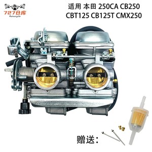 本田王双缸化油器适用CB250/CB125T/CA250大地鹰王DD250摩托车