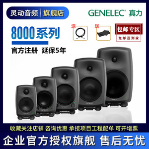 Genelec真力音箱8010A 8020D 8030C 8040B 8050B有源专业监听音箱