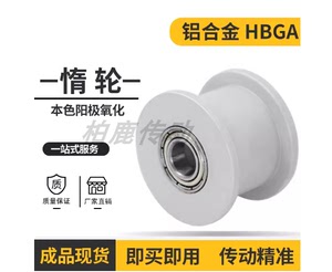 铝合金平皮带用惰轮 HBGA ENG04 光轮 调节导向轮宽度(T)6～32