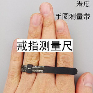 戒指测量环手指测量尺港度戒指圈口大小号码尺寸测量圈的工具神器