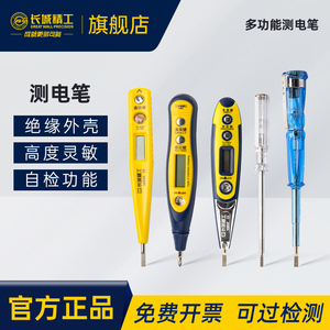 长城精工电笔2018电工专用测电工具家用线路检测高精度感应测电笔