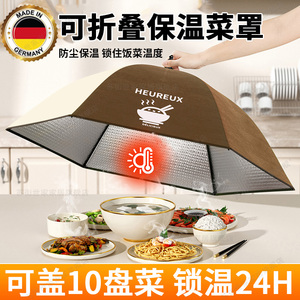 德国2023新款家用保温菜罩冬季天加热饭菜神器剩菜桌盖防尘可折叠