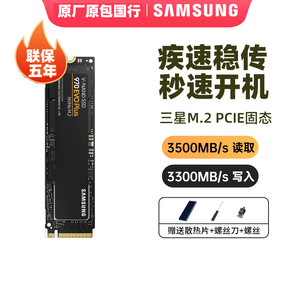 三星970evoPLUS1t固态硬盘SSD台式980笔记本250gM.2 2280NVME500g