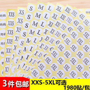 包邮XXXS XXS S M L XL XXL 3XL  4XL  5XL圆形服装尺码标签纸衣服大小码数不干胶标贴数字号码自粘贴纸