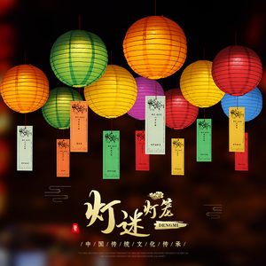 元宵节灯谜灯笼花灯活动猜灯谜语幼儿园商场场景布置装饰品挂件