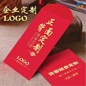 红包定制广告logo印字企业利是封订制定做高档个性创意节日红包袋