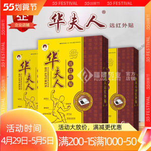 华夫人膏药贴颈椎病肩周炎风湿类关节痛腰肌劳损腰椎专用贴膏黑膏