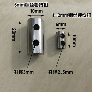 1-2-3mm钢丝绳双孔锁线紧固件晾衣服锁扣锁头钢丝绳固定器定位扣