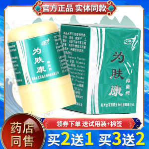 【正品2送1】大家擦为肤康抑菌剂 皮肤外用乳膏霜原维肤康 送棉签