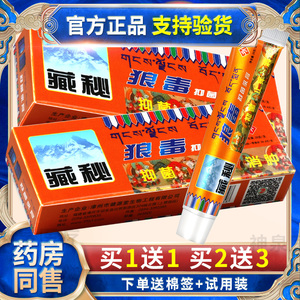 8】健源堂藏秘狼毒 正品抑菌乳膏藏秘狼毒草本软膏皮肤