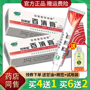 百草堂百消膏 湿痒百草堂皮肤消毒剂广益百消膏草本抑菌止痒软膏