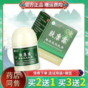 东方之子肤康霜