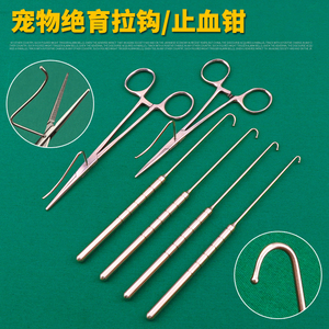 宠物绝育拉钩工具子宫卵巢拉钩结扎止血钳绝育钳犬猫拉钩子宫拉钩