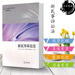 民事诉讼法新堂幸司