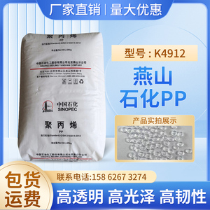 高透明PP料燕山石化 K4912 抗静电医用级家庭日用品包装塑胶原料