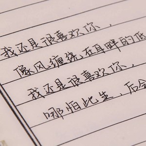 女生小楷体网红字帖女生字体漂亮初中生练字清新文艺成年手写大学