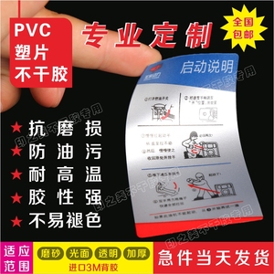 透明磨砂PVC塑片不干胶定制二维码桌贴机器面板3M胶 安全警示标签