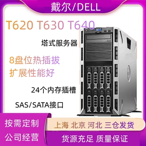 戴尔DELLT620T630T430T640二手服务器塔式工作站英特尔至强双路