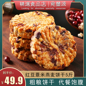 红豆薏米饼干无糖全麦