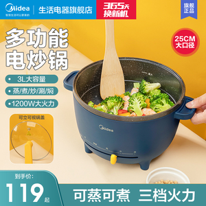 美的电炒锅家用炒菜多功能炒锅火锅宿舍学生锅蒸煮一体式电煮锅