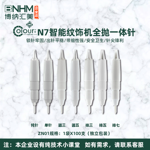 N7纹绣机器专用针头雾眉漂唇眼线顿针单针圆3针排5排7针一体针